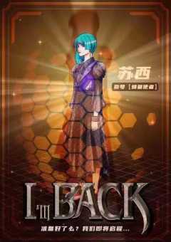 I'm Back-资料图