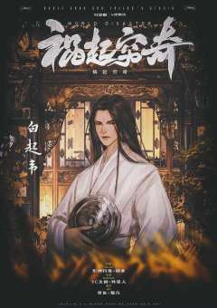 祸起穷奇-资料图