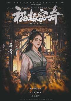 祸起穷奇-资料图