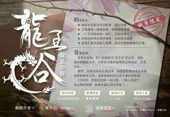 龙王谷-资料图