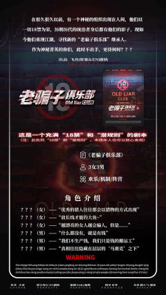 老骗子俱乐部-资料图