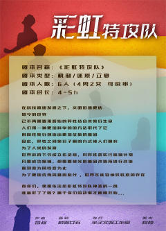 彩虹特攻队-资料图