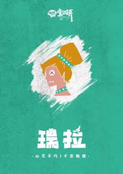 怪诞童话镇-资料图