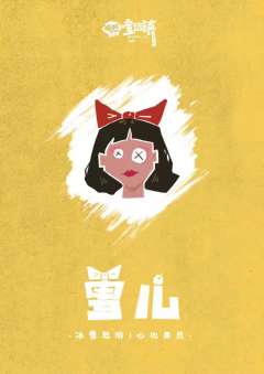 怪诞童话镇-资料图