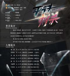 平行刺杀：超凡盛会-资料图
