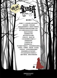 怪诞童话镇-资料图