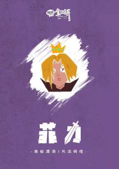 怪诞童话镇-资料图