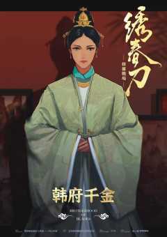 绣春刀II：修罗战场-资料图