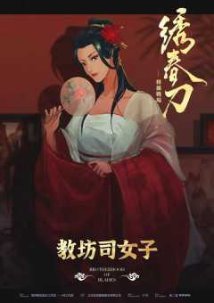 绣春刀II：修罗战场-资料图