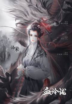 血玲珑-资料图