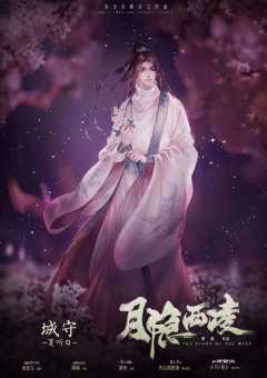 月隐西凌-资料图