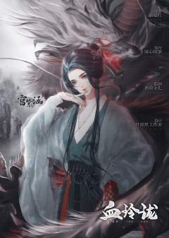血玲珑-资料图