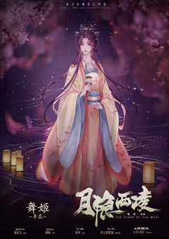 月隐西凌-资料图