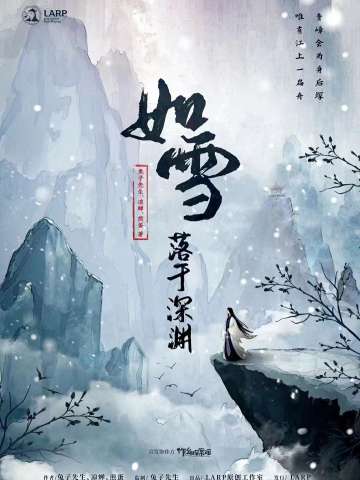 如雪落于深渊