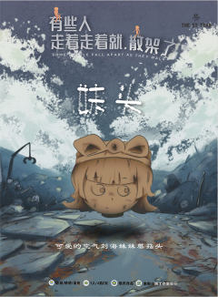 有些人走着走着就，散架了-资料图