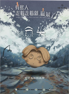 有些人走着走着就，散架了-资料图