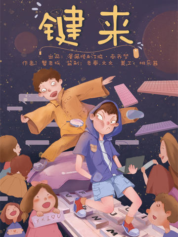 键来