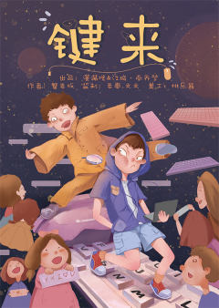 键来