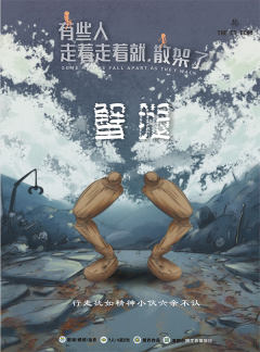 有些人走着走着就，散架了-资料图