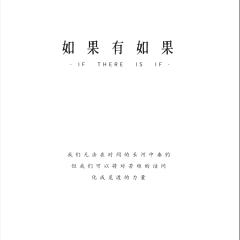 如果有如果-资料图
