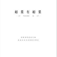如果有如果-资料图