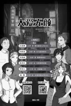 大爱无颜-资料图