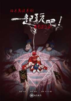 一起玩吧！-资料图