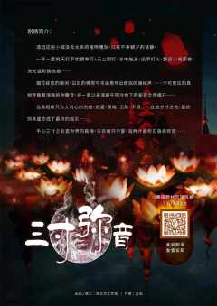 三寸弥音-资料图