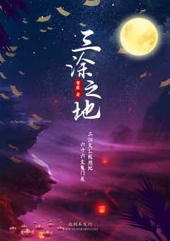 三涂之地-资料图