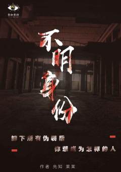 不明身份-资料图
