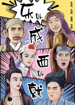 东卟成西卟就-资料图