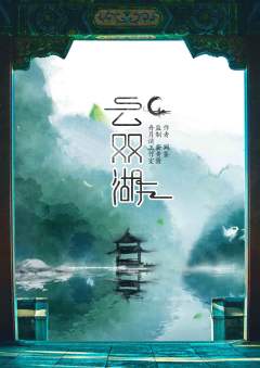 云双湖-资料图