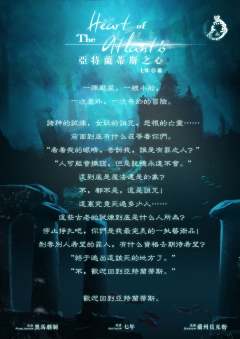 亚特兰蒂斯之心-资料图