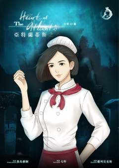 亚特兰蒂斯之心-资料图