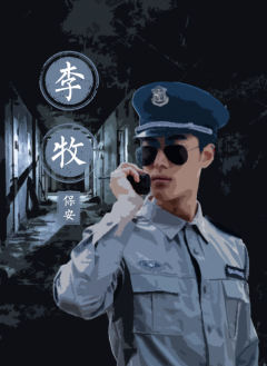 以罪为名-资料图