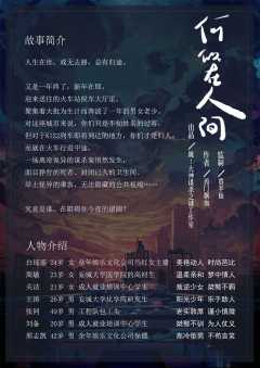 何似在人间-资料图