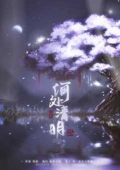 何处清明-资料图