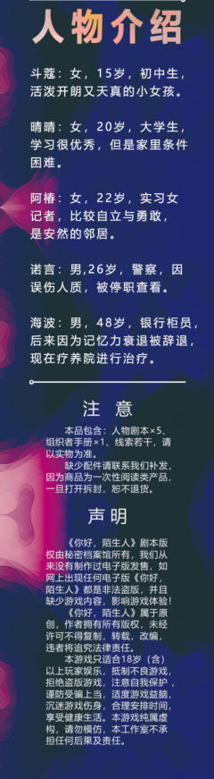 你好，陌生人-资料图