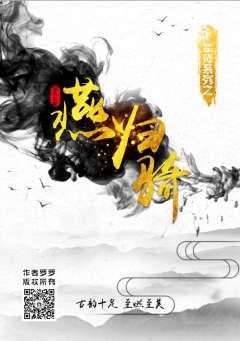 军师系列燕归骑-资料图