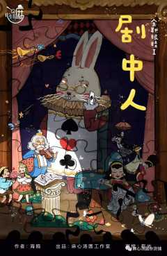 剧中人-资料图