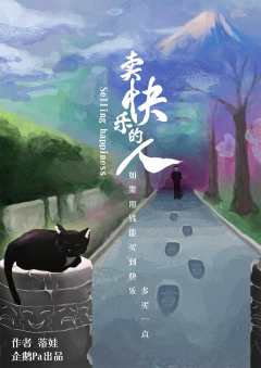 卖快乐的人-资料图