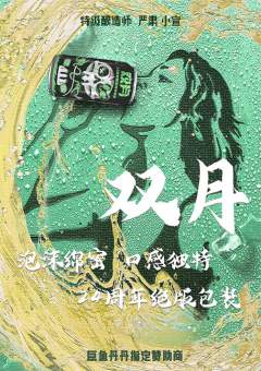 双月-资料图