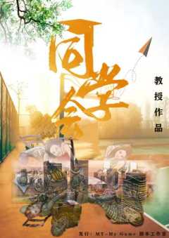 同学会-资料图