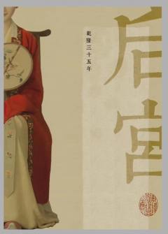 后宫-资料图