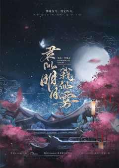 君似明月我似雾-资料图