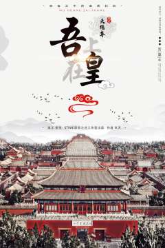 吾皇在上-资料图