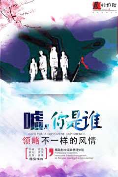 嘘，你是谁（文件袋装）-资料图