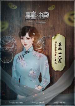 囍棺-资料图