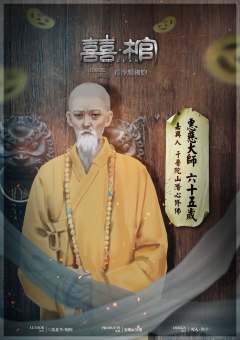 囍棺-资料图