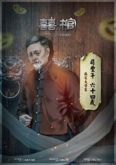 囍棺-资料图